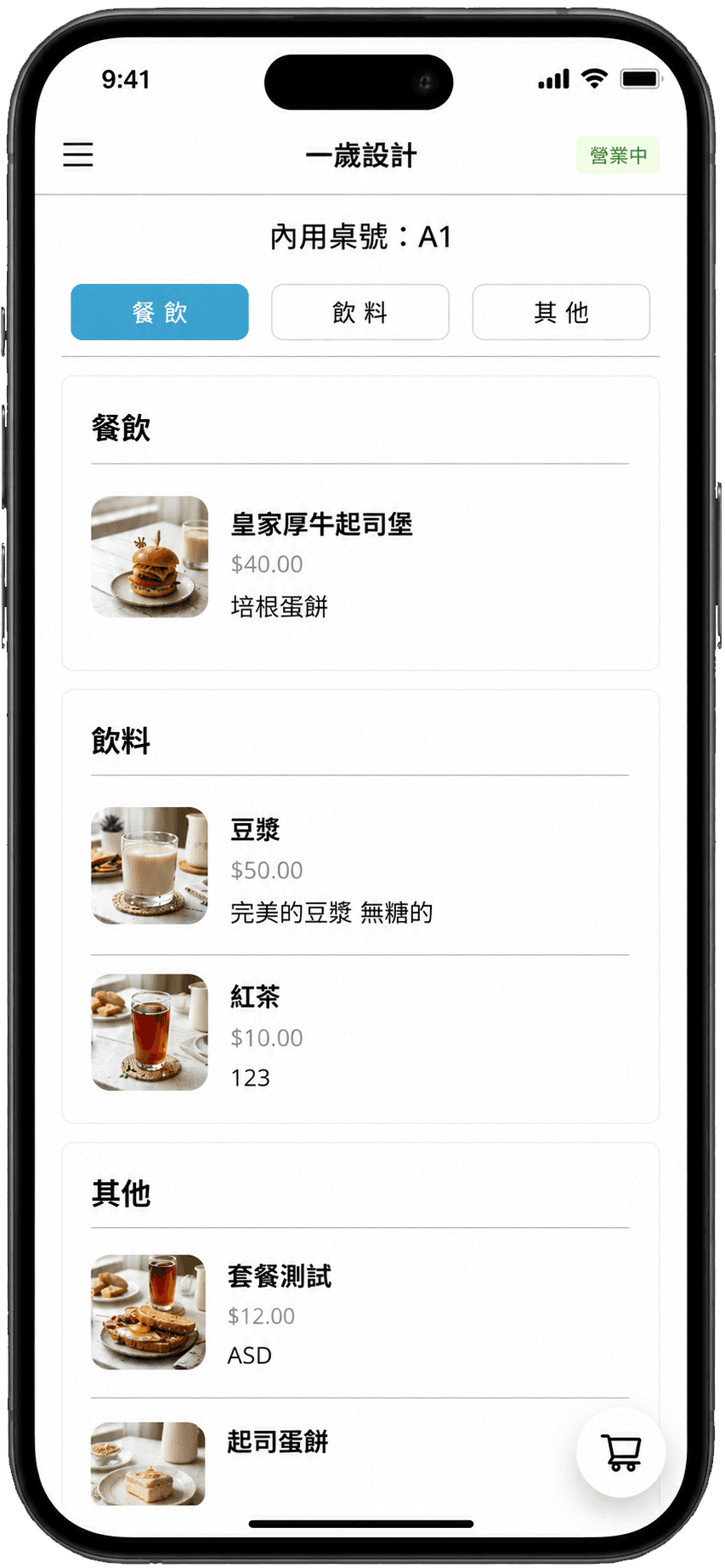 一歲點餐系統手機點餐介面
